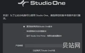 studioone3激活教程(studio one产品密钥)