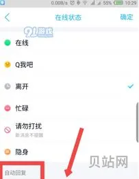 手机设置自动回复的方法(qq自动回复在哪里设置)