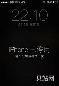 iphone已停用15分钟后还是一样