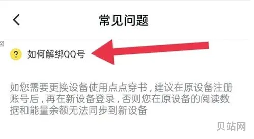 点点穿书解绑QQ号方法介绍(七猫小说怎么更换手机号)
