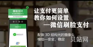 微信的刷脸支付在哪里设置(怎么设置人脸识别支付)