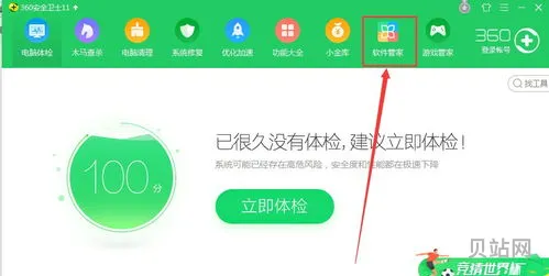 360安全卫士卸载软件的方法(软件管家怎么卸载不了怎么回事)