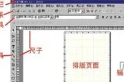 方正飞翔排版教程(免费的排版软件)