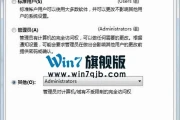 win7获得管理员权限(win7用户权限分配在哪)