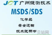 msds怎么办理(msds报告哪里可以做)