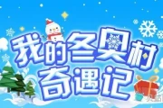 我的冬奥村奇遇记活动地址(冬奥村在哪)