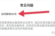 点点穿书解绑QQ号方法介绍(七猫小说怎么更换手机号)