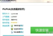 picpick怎么设置中文语言(picpick手机版下载)