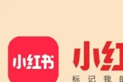 小红书申请长视频的方法(小红书如何增加视频时长)