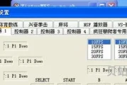 fc模拟器按键设置(超级玛丽变态版怎么过)