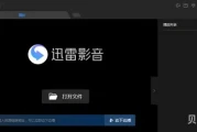 迅雷怎么设置无痕浏览模式(迅雷怎么查看历史浏览记录)