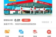 易捷加油app中石化一键加油怎么操作