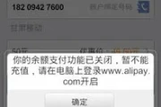支付宝支付功能受限解除方法(支付宝怎么解除支付限制)