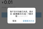 支付宝冻结余额怎么解除(怎么把冻结的钱取出来)