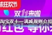 淘宝双十一活动满减是怎么减的(淘宝双十二2023活动时间)