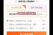 2023滴滴司机注册申请图文教程(滴滴司机注册条件)