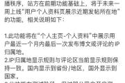 微博ip地址怎么隐藏(微博IP属地的意义)