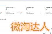微淘号达人是什么意思(达人号和店铺号哪个好)