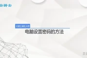 电脑怎么设置桌面密码(电脑如何上锁不让别人用)