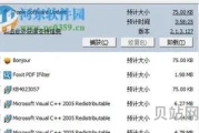 PickMeApp备份电脑软件的教程(备份软件)