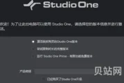studioone3激活教程(studio one产品密钥)