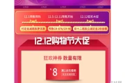 淘宝天猫双十二活动什么时候开始(天猫年货节什么时候开始)