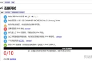 ipv4和ipv6没有网络访问