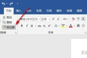 word格式刷怎么一次性刷多个(连续格式刷按住哪个键)